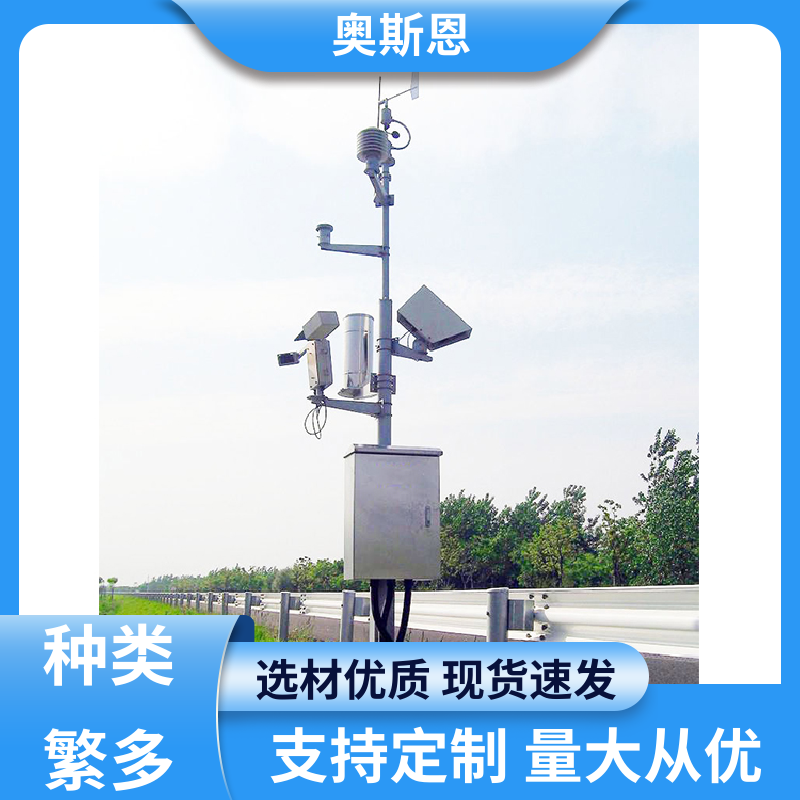 奥斯恩 无线传输 校园气象自动监测系统 经久耐用 自主研发