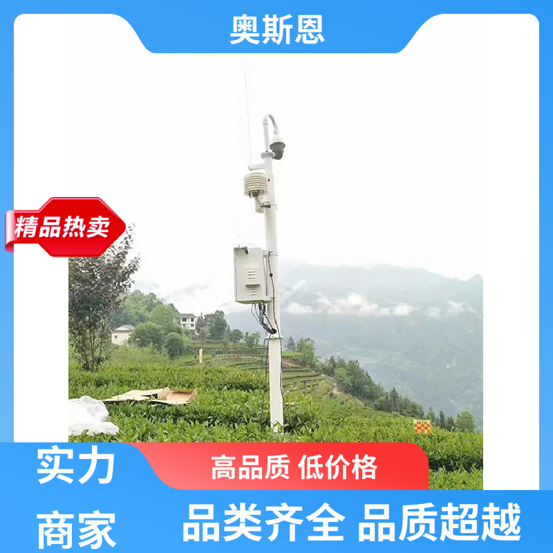 奥斯恩 使用寿命长 气象监测仪器 资质齐全 按需可定