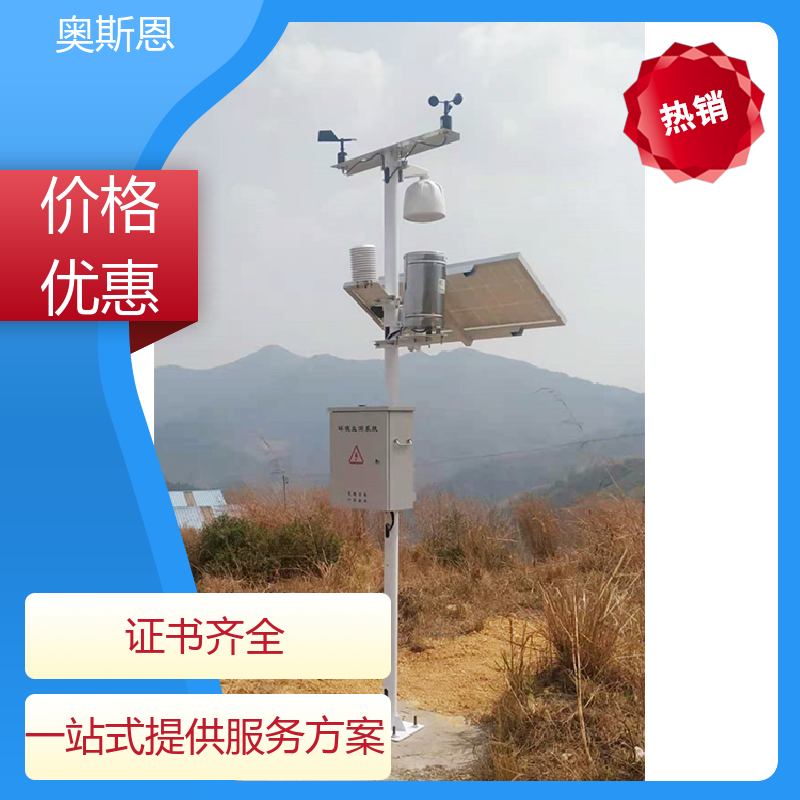 奥斯恩 无线传输 学校科普气象监测站 自主研发 按需可定