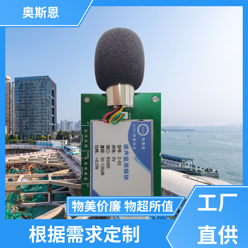 使用寿命长 噪声自动监测报警系统 功能齐全 自主研发 奥斯恩