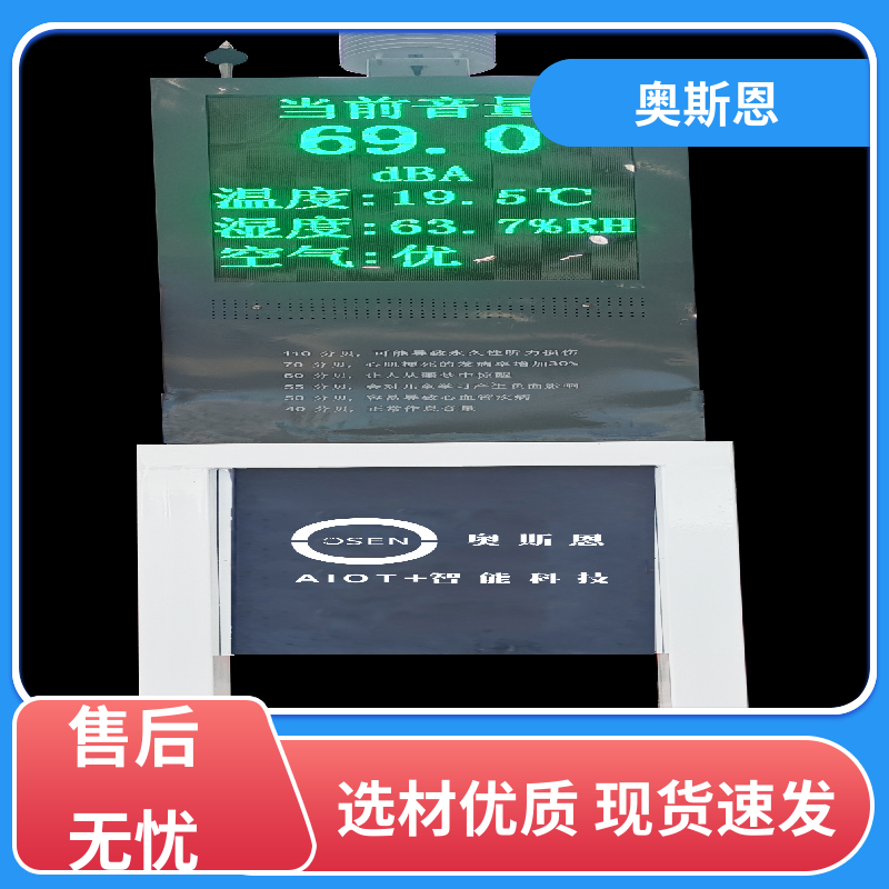 奥斯恩 抗干扰 交通噪声敏感路段监测 功能齐全 自主研发
