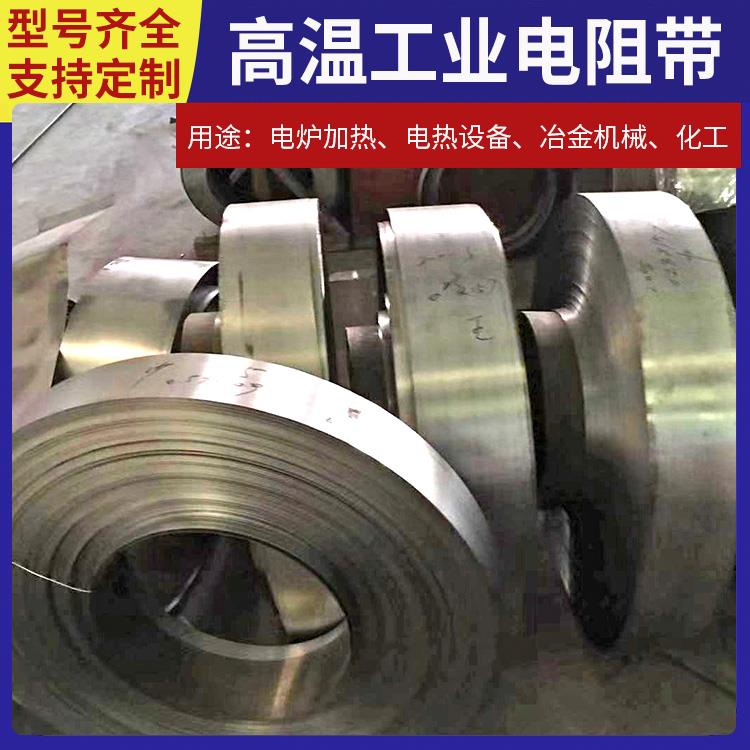 银鑫 工业炉用 镍铬电阻带扁带 电阻温度系数小
