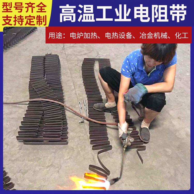 银鑫 井式炉用 铁铬发热带电阻带 发热迅速 支持定制