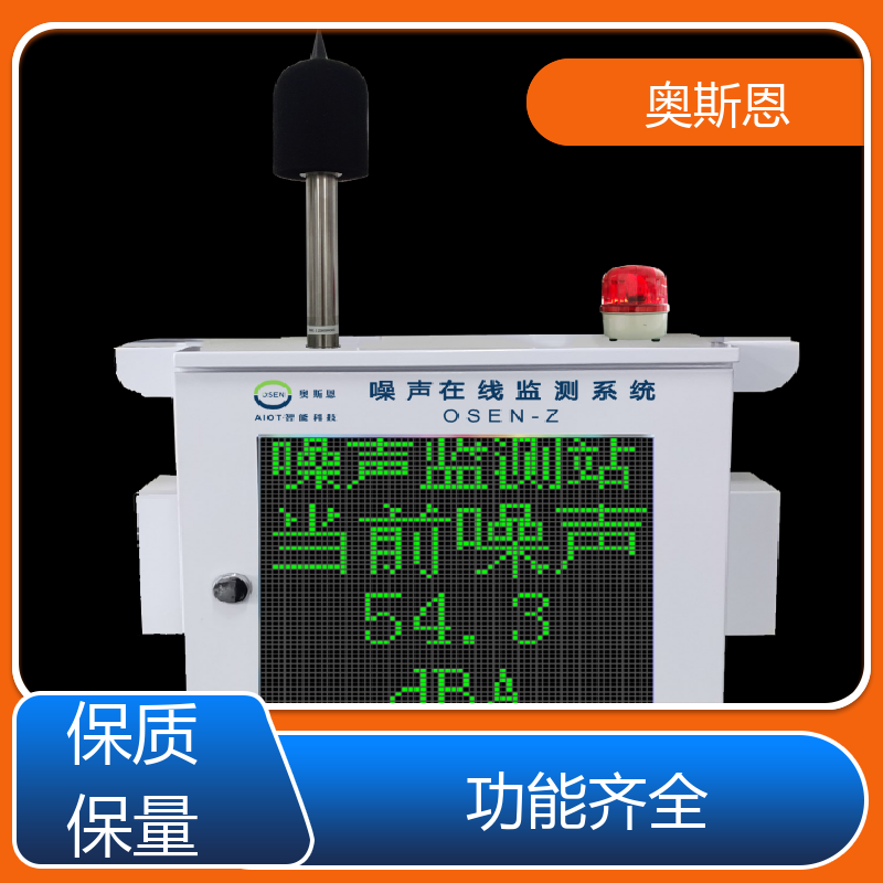 奥斯恩 学校 噪声自动监测实施方案 品牌制造 可按需定制