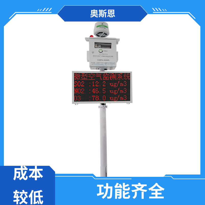 奥斯恩 无线传输 混凝土搅拌站监测微型站 集成度高 应用广泛