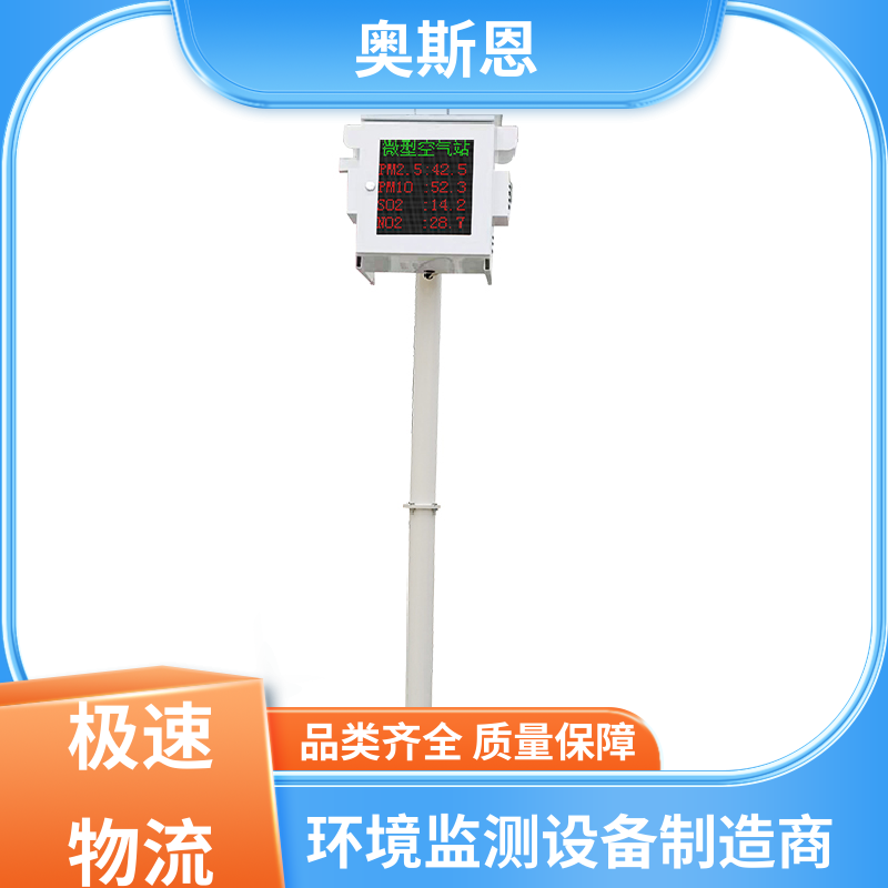 奥斯恩 无线传输 环境空气质量监控网格站 集成度高 应用广泛