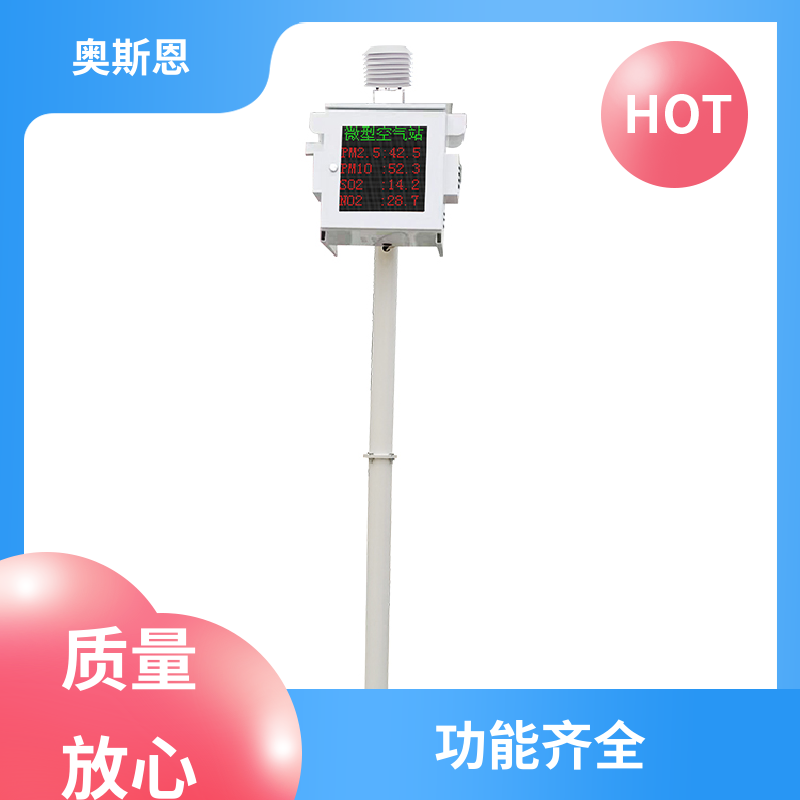 抗干扰 干散货码头堆场监测微型站 稳定可靠 应用广泛 奥斯恩