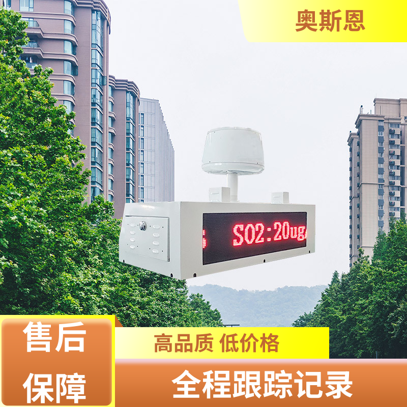 功能齐全 道路积尘负荷走航监测设备 实时监测 可自主定制 奥斯恩