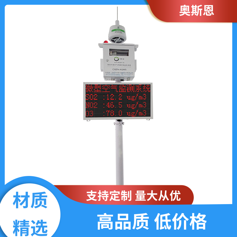 抗干扰 混凝土搅拌站监测微型站 远程校准 应用广泛 奥斯恩