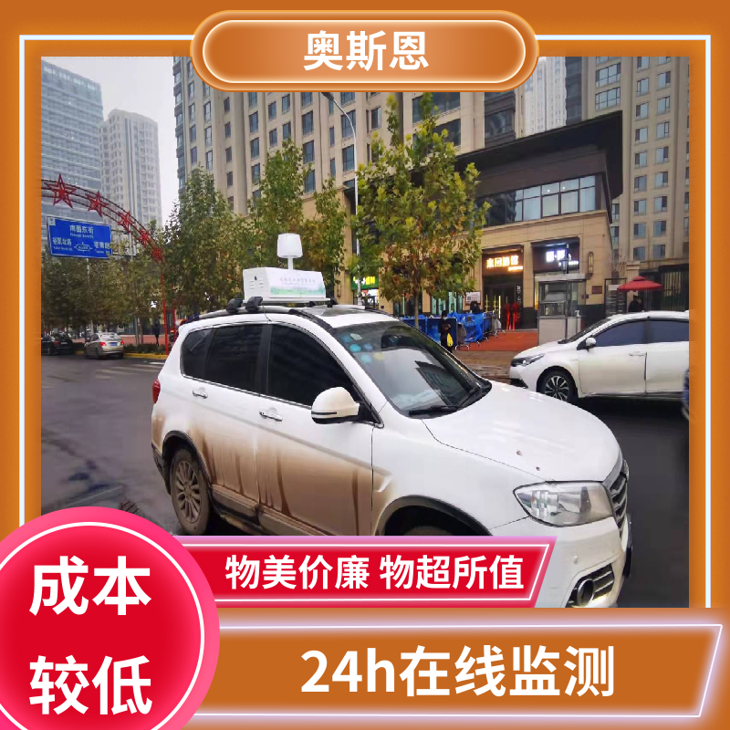 奥斯恩 道路积尘走航监测系统 性能稳定 可自主定制