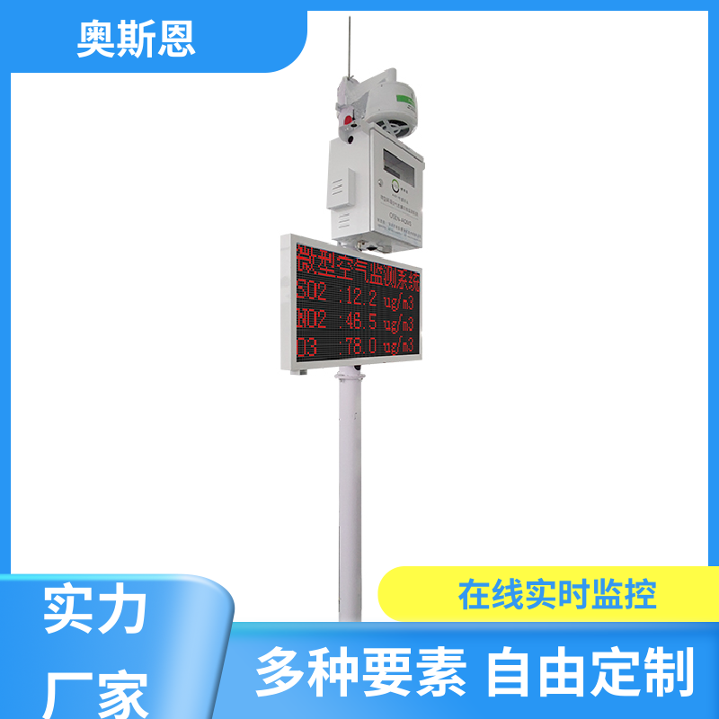 抗干扰 网格质控点位监测站 远程校准 应用广泛 奥斯恩