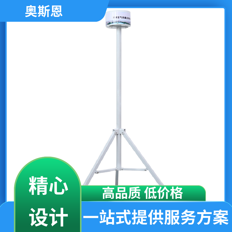 奥斯恩 使用寿命长 微型空气质量监测站 远程校准 应用广泛