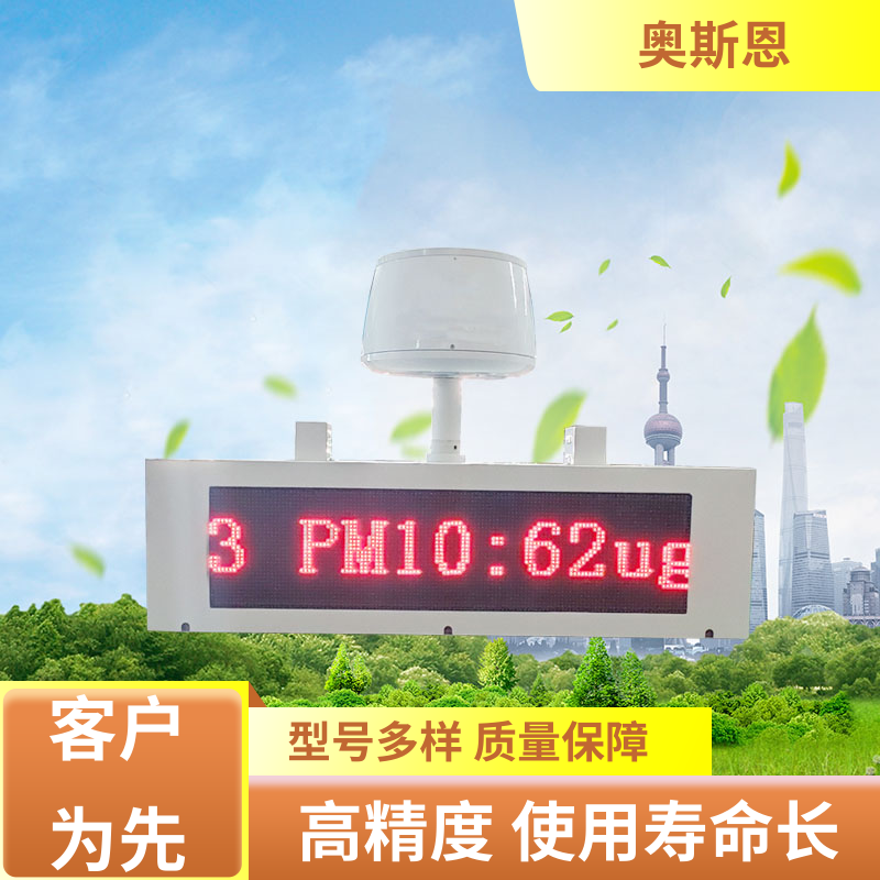 奥斯恩 交通道路积尘走航监测终端 实时监测 证件齐全