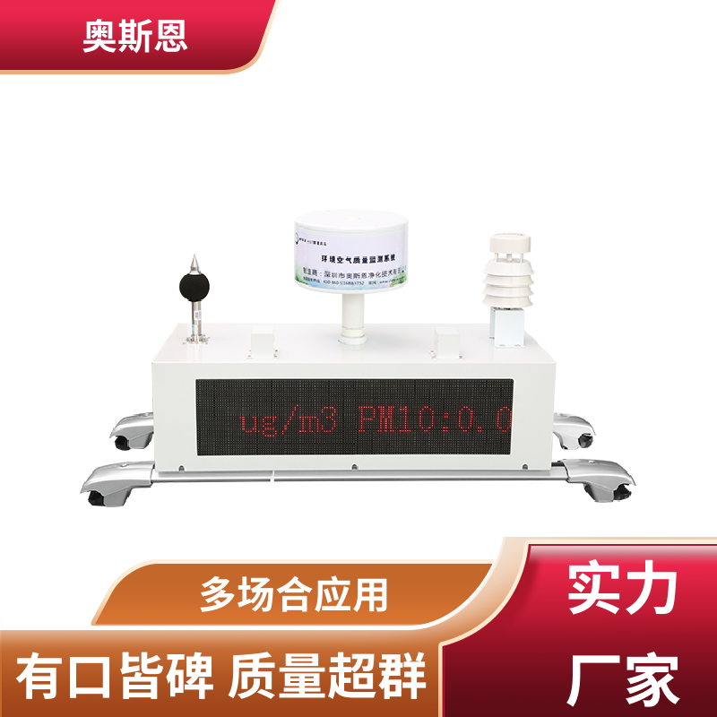 奥斯恩 功能齐全 路面积尘负荷测量系统 质量保障 可自主定制