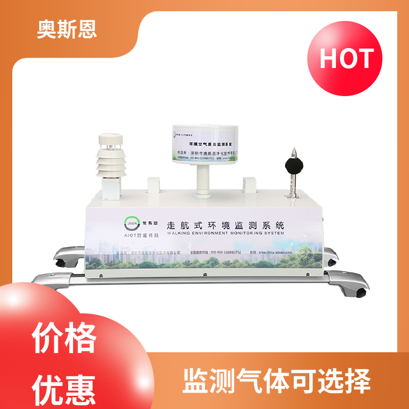 品质可靠 走航式环境监测系统 质量保障 证件齐全 奥斯恩