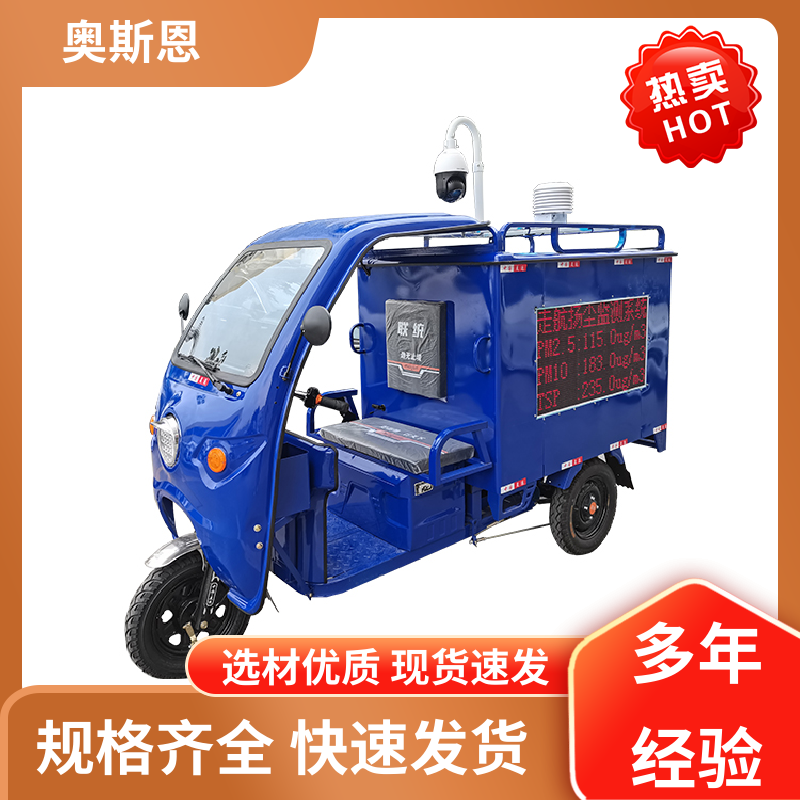 品质可靠 道路扬尘排放巡航系统 质量保障 应用广泛 奥斯恩