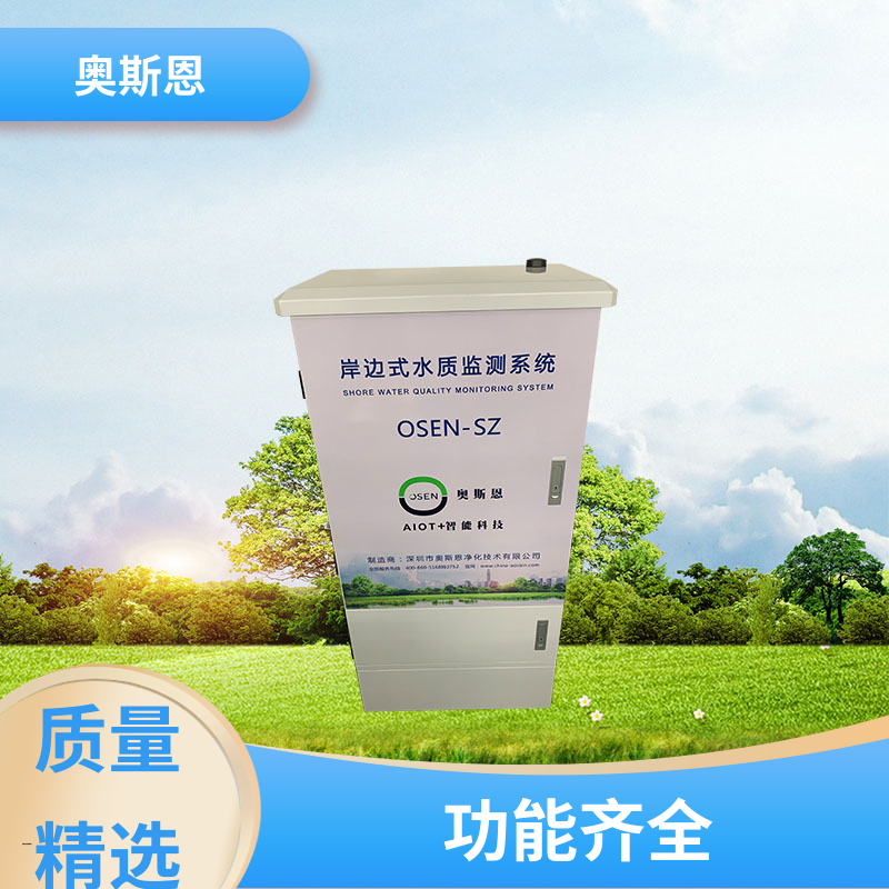 奥斯恩 无线传输 海域浮标水质监控站 可靠性高 按需可定