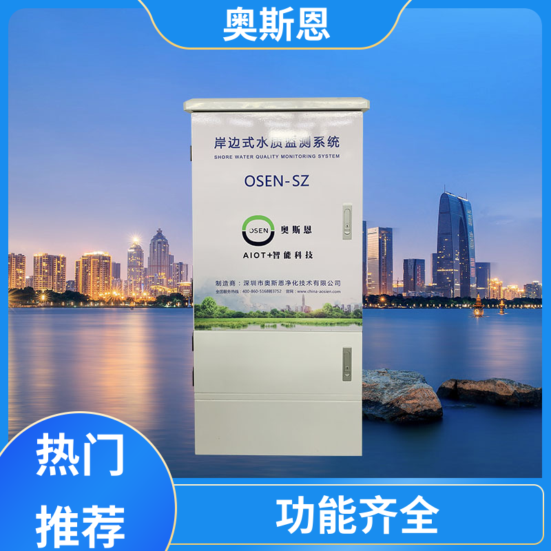 奥斯恩 无线传输 智慧渔业水产监控系统 传输稳定 按需可定