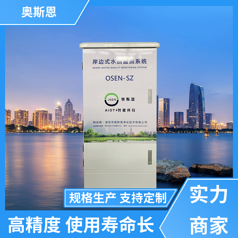 使用寿命长 河流浮标水质监测站 可靠性高 售后无忧 奥斯恩