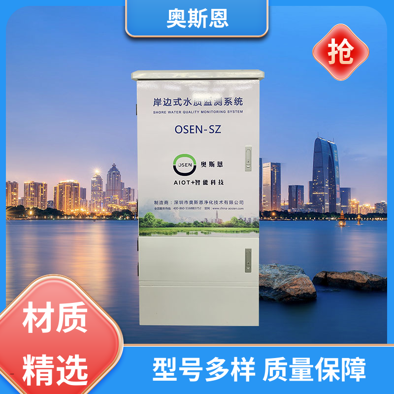 奥斯恩 无线传输 海水水质浮标监测站 可靠性高 自主研发