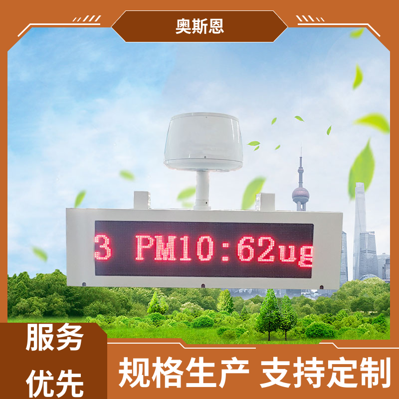 品质可靠 路面尘土量走航监测仪器 质量保障 可自主定制 奥斯恩