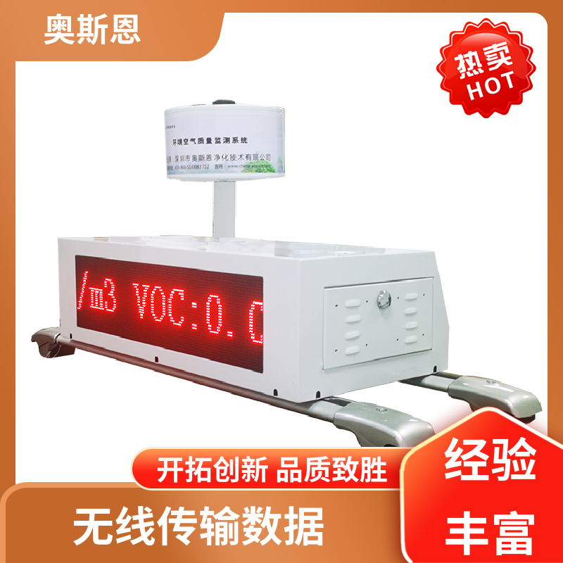 奥斯恩 车载式环境空气质量自动监测系统 性能稳定 证件齐全
