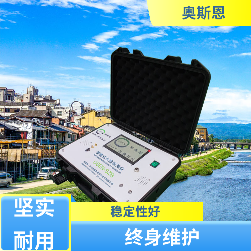 使用寿命长 鱼塘水质在线监测系统 传输稳定 按需可定 奥斯恩
