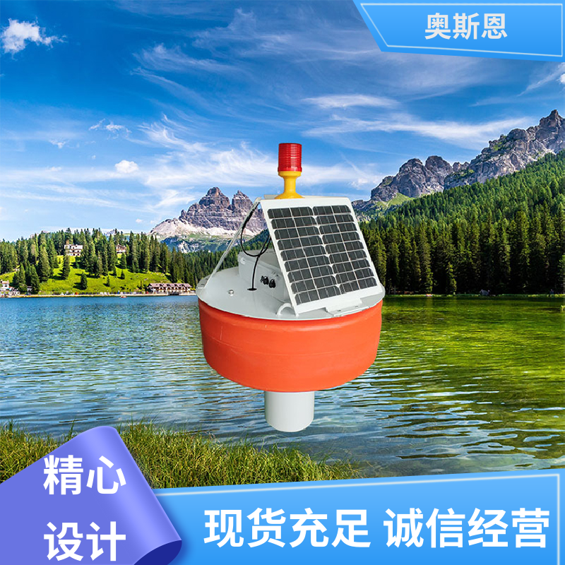 无线传输 湖泊水域浮标监测站 传输稳定 售后无忧 奥斯恩