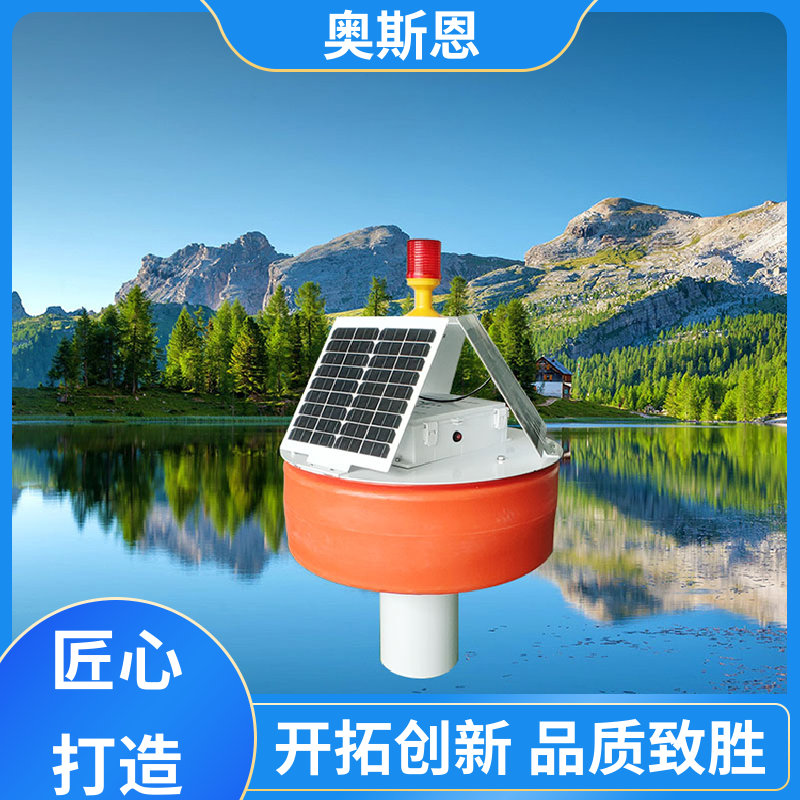 无线传输 海水水质浮标监测站 防碰撞 自主研发 奥斯恩
