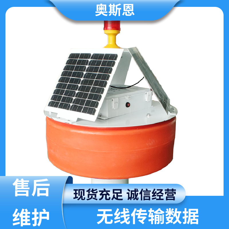 奥斯恩 抗干扰 海域浮标水质监控站 防碰撞 自主研发