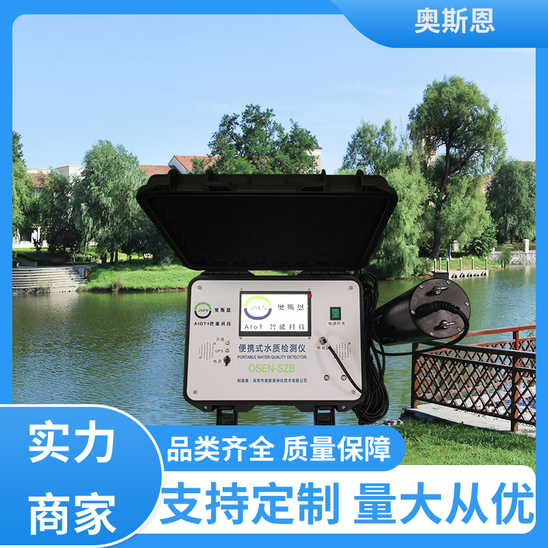 奥斯恩 使用寿命长 河道水域水质监测站 可靠性高 售后无忧