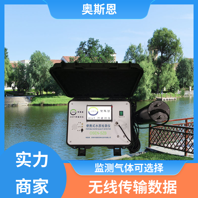 抗干扰 水产智慧水质监测方案 传输稳定 自主研发 奥斯恩