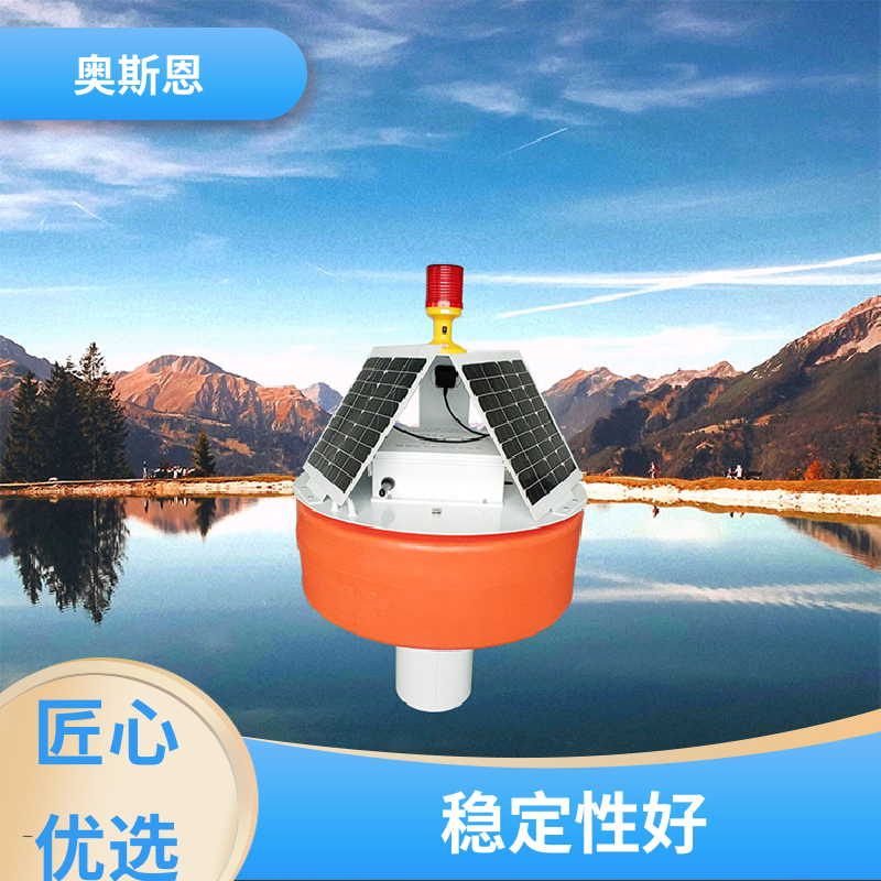 抗干扰 太阳能型水质检测浮标装置 传输稳定 自主研发 奥斯恩