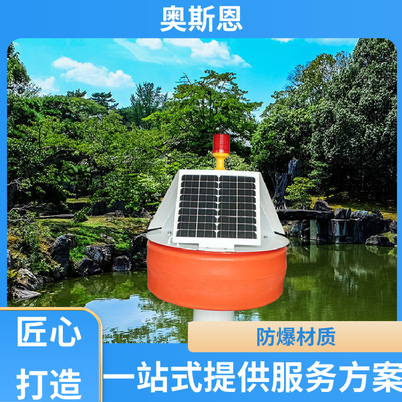 奥斯恩 使用寿命长 海域浮标水质监控站 可靠性高 按需可定