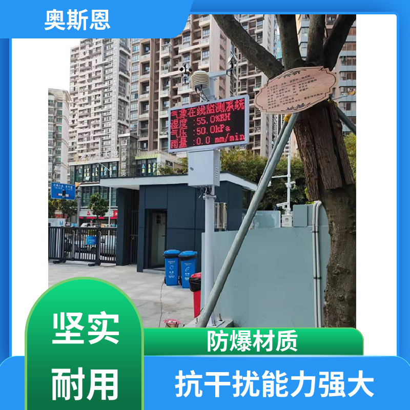 奥斯恩 无线传输 多功能车载气象监测系统 经久耐用 售后无忧