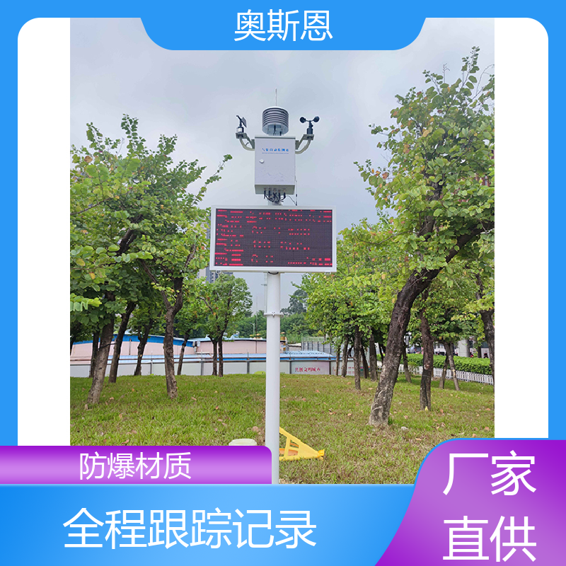 无线传输 气象监测仪器 资质齐全 售后无忧 奥斯恩