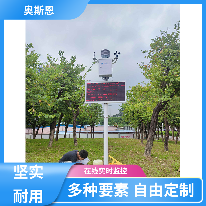 无线传输 气象环境监测站 自主研发 自主研发 奥斯恩