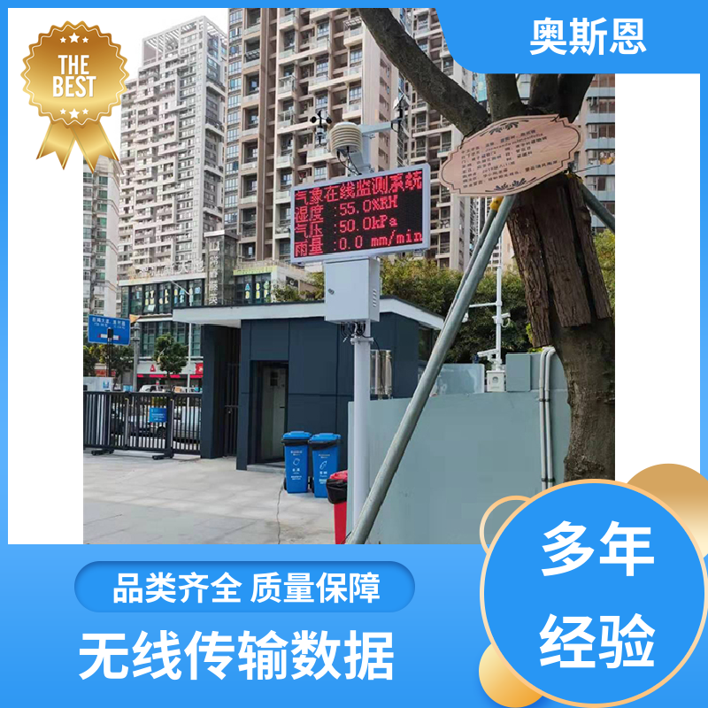 使用寿命长 便携式手持气象站 资质齐全 售后无忧 奥斯恩