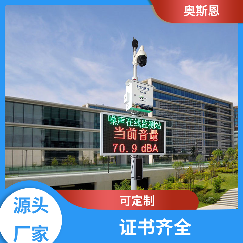 工业 施工噪声预警系统 一对一正对性 一站式服务 奥斯恩