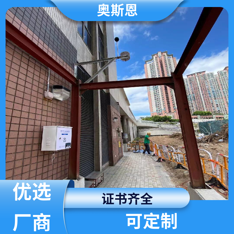 奥斯恩 建筑施工 广场噪音监控系统 保障产品稳定 自主生产