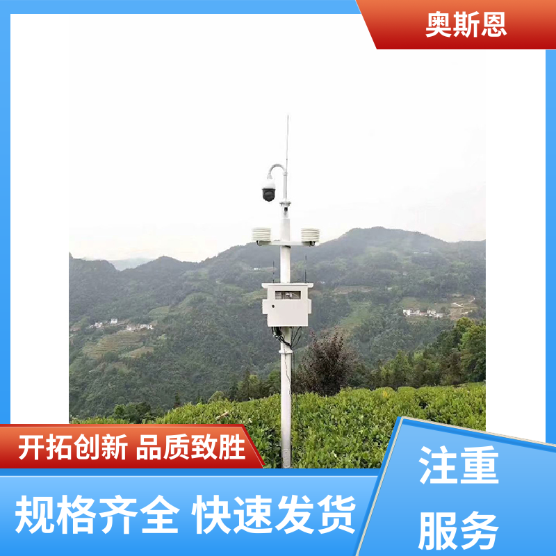 无线传输 小型气象站 经久耐用 自主研发 奥斯恩