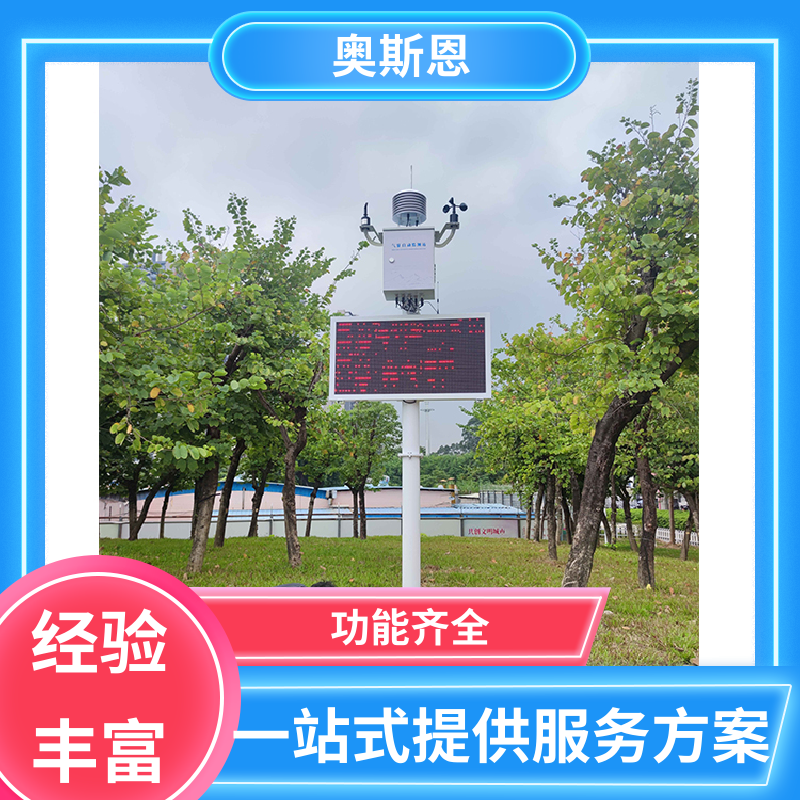 奥斯恩 使用寿命长 气象监测仪器 经久耐用 自主研发