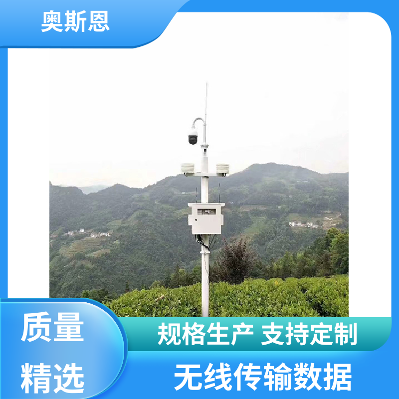 使用寿命长 校园气象自动监测系统 资质齐全 自主研发 奥斯恩
