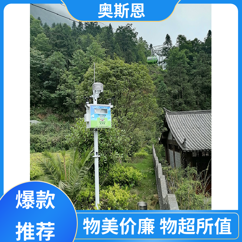 使用寿命长 学校科普气象监测站 经久耐用 售后无忧 奥斯恩