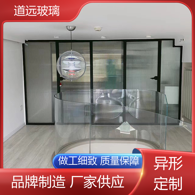 道远 夹层夹胶 弧形玻璃隔断 经久耐用型 可任意弧度弯曲