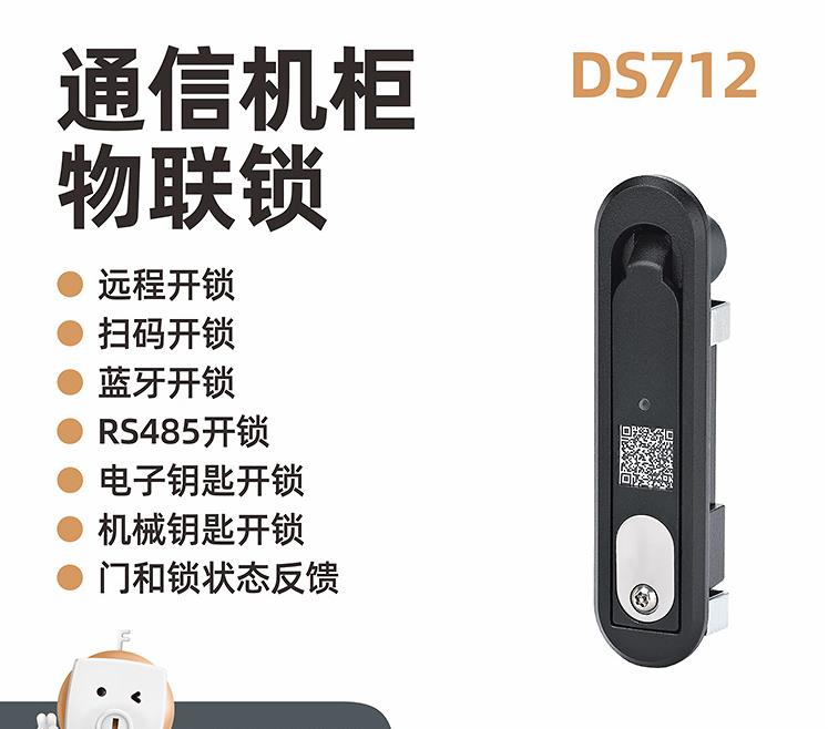 智慧交通路杆灯物联锁 光交箱智能门锁 机柜 工业设备