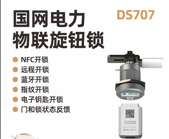 国网物联网NFC旋钮锁 锁闭状态反馈 电子钥匙开锁