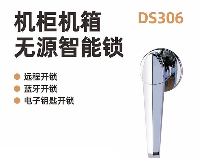 户外机柜机箱无源锁 APP授权钥匙开锁 动力柜智能门锁 开关柜