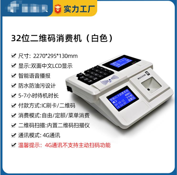 食堂管理系统 饭堂管理系统 刷脸消费机 仁卡智能 RON-ST100