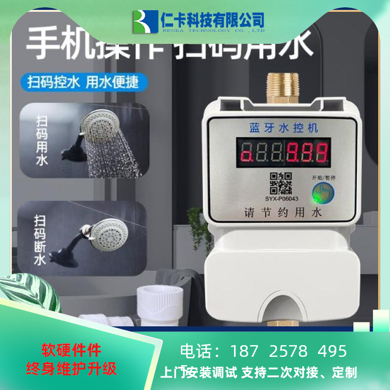 学校浴室水控 智能IC卡水控机 控水器节水设备控水系统 厂家质保